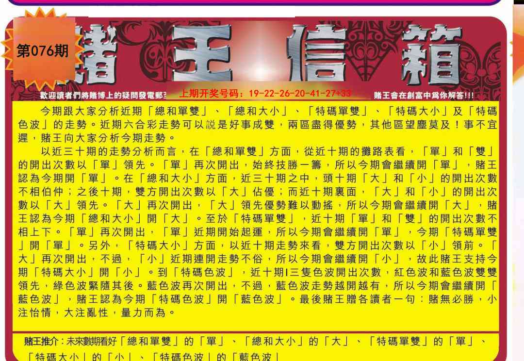 076期创富赌王信箱[图]