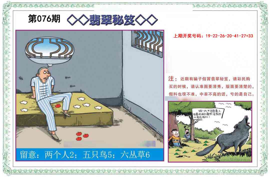 076期翡翠秘笈[图]