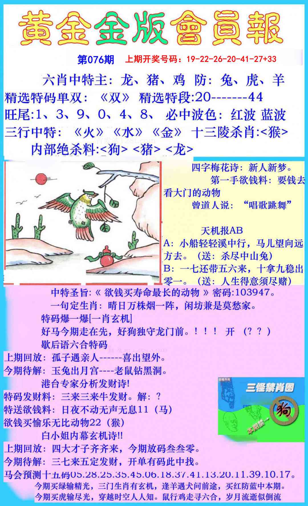 076期黄金金版会员报[图]
