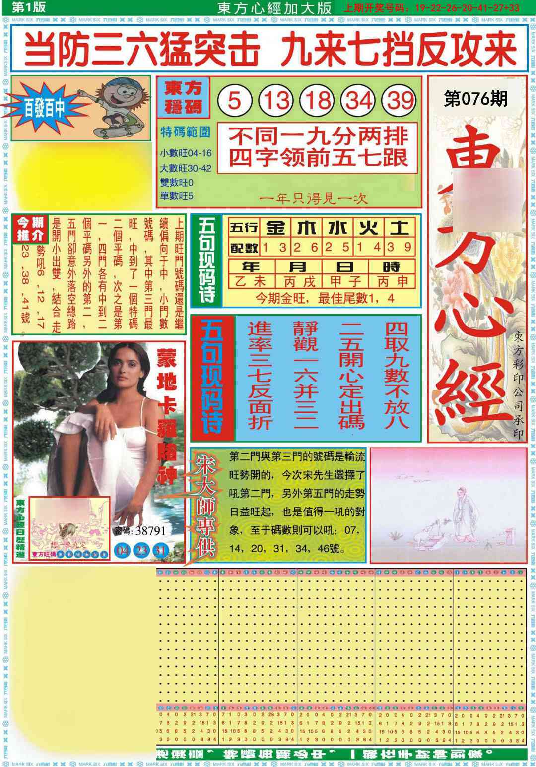 076期东方心经A加大版[图]