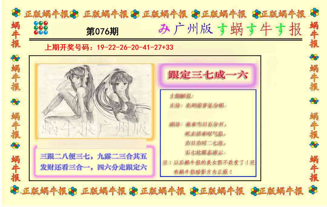 076期正版蜗牛报[图]