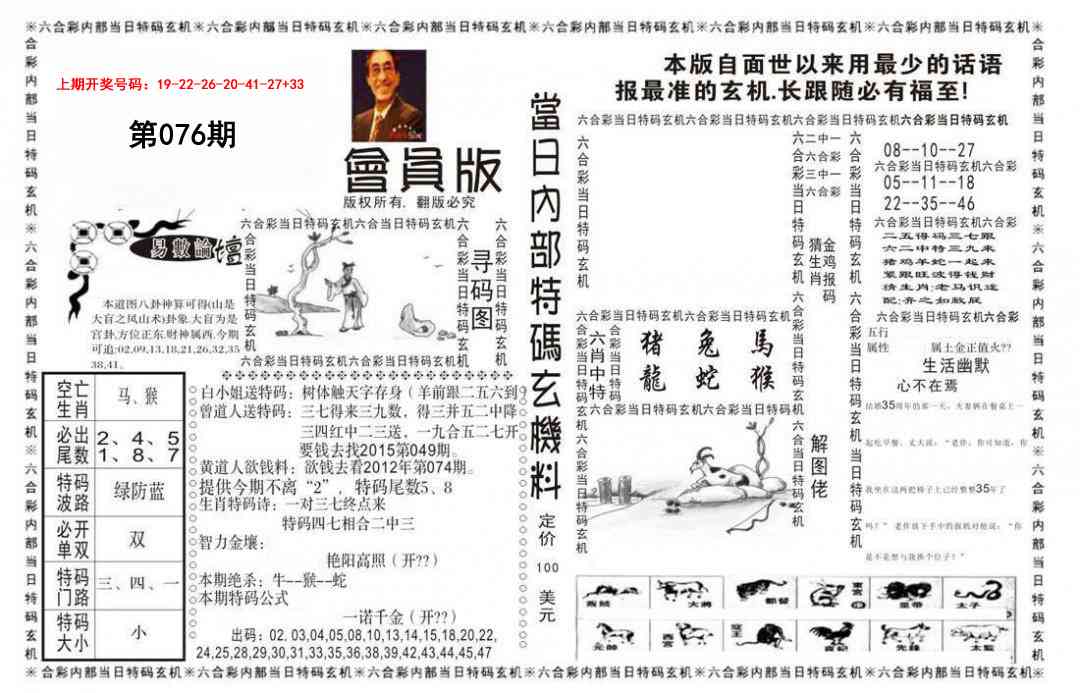 076期当日特码玄机报[图]