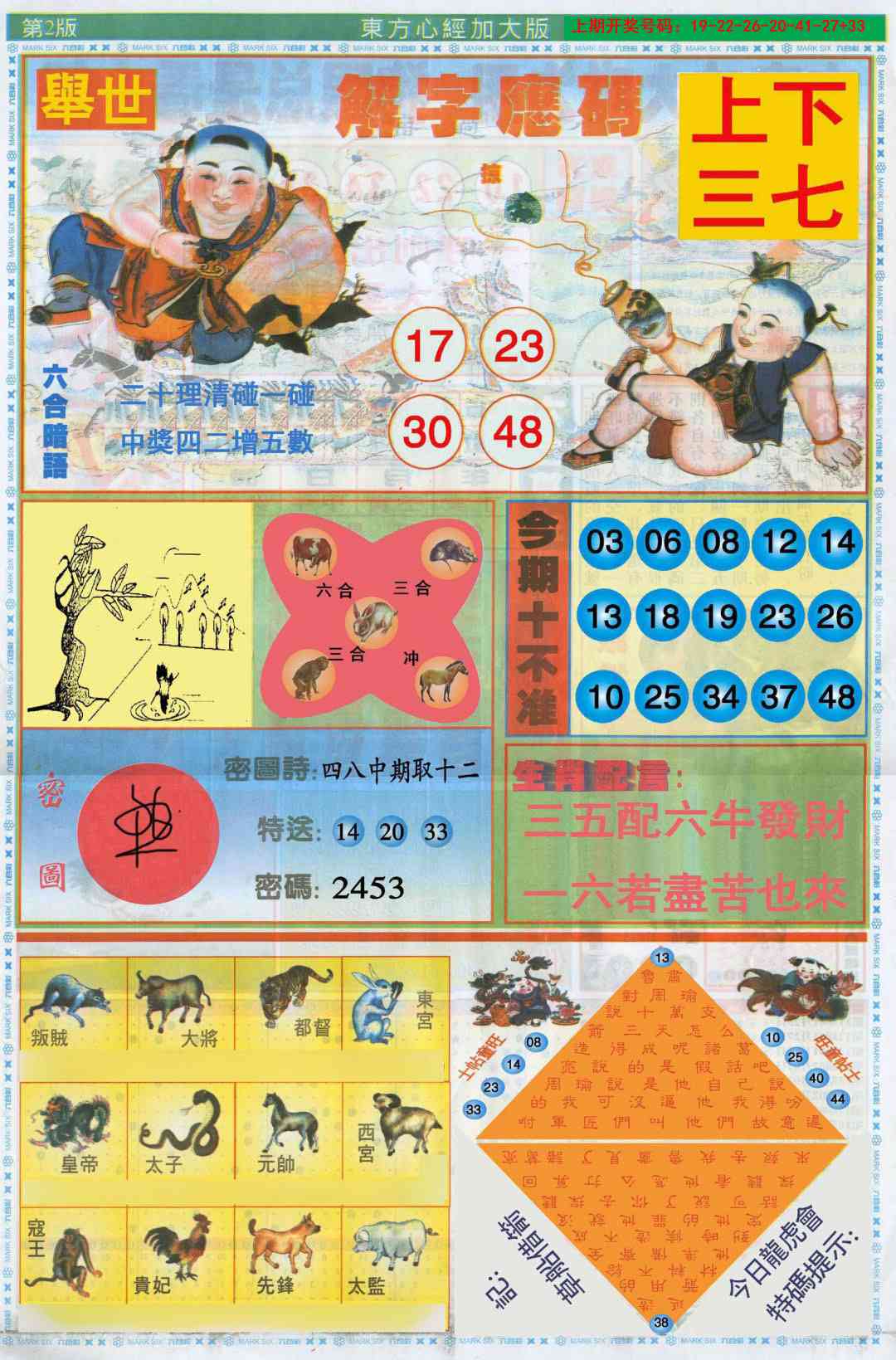 076期东方心经B加大版[图]