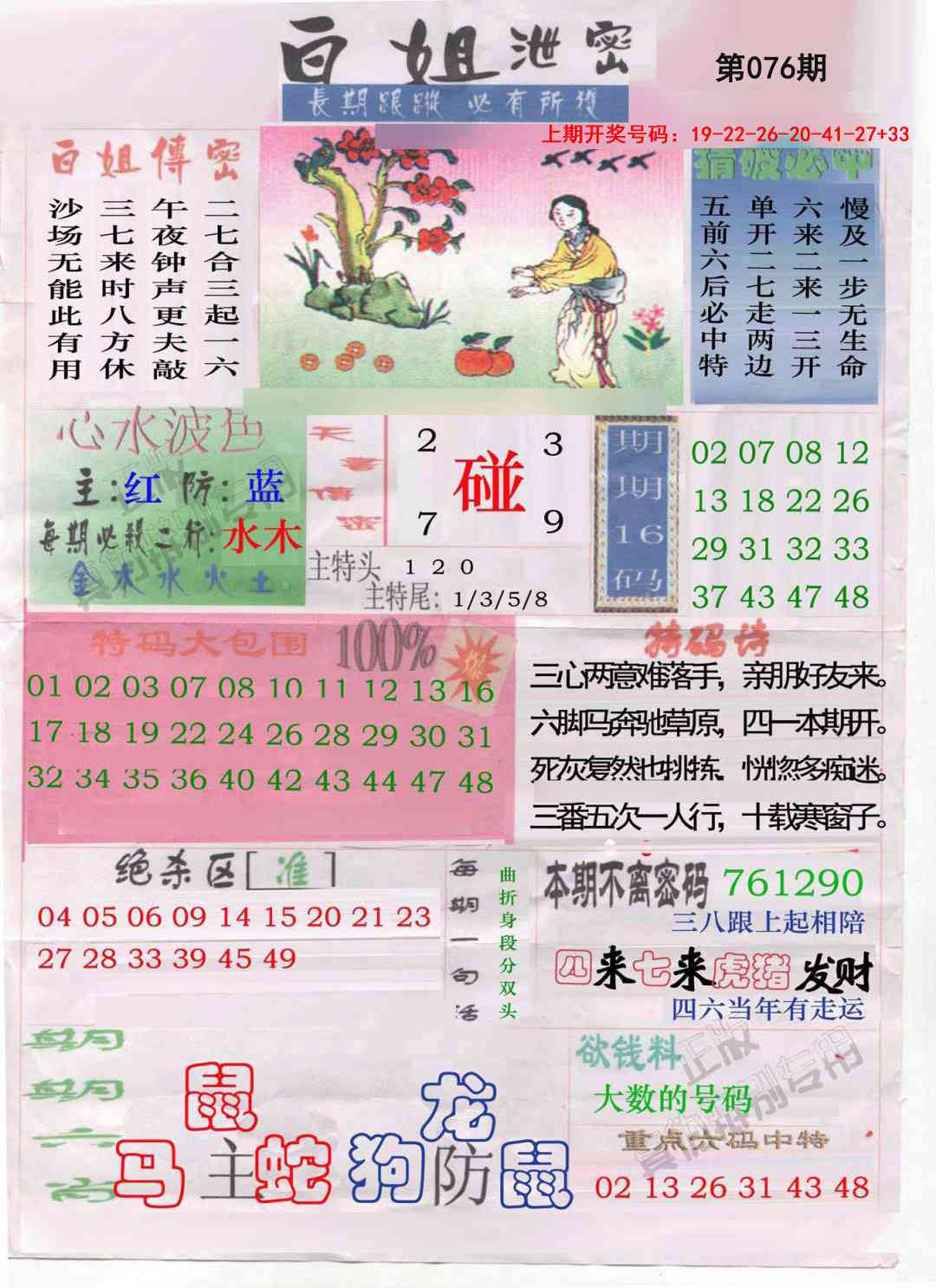 076期白姐泄密[图]