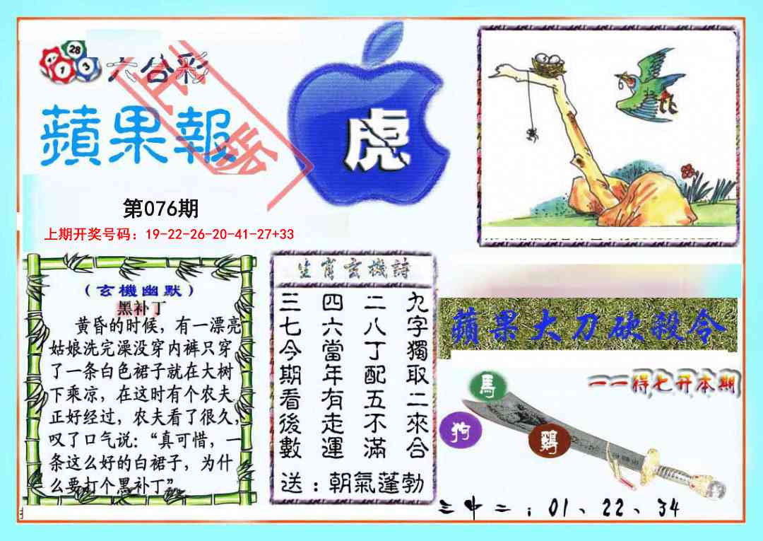 076期频果报[图]