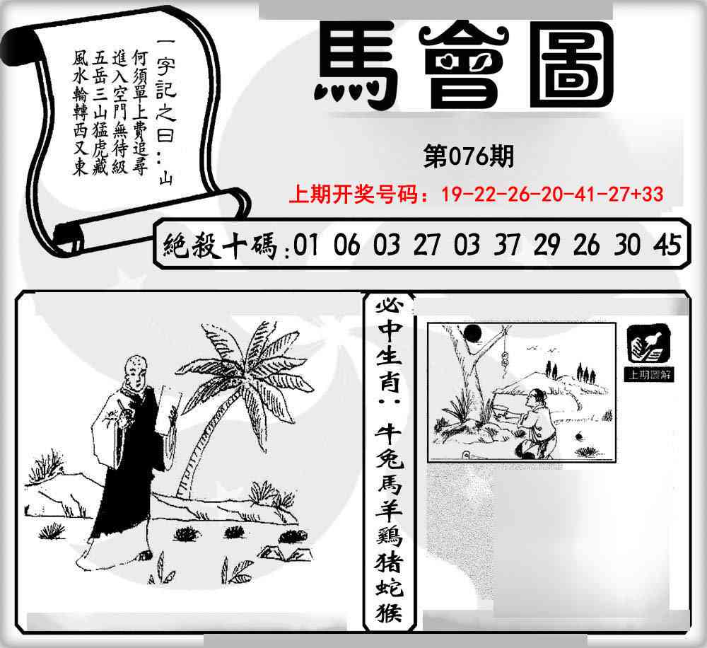 076期马会图[图]