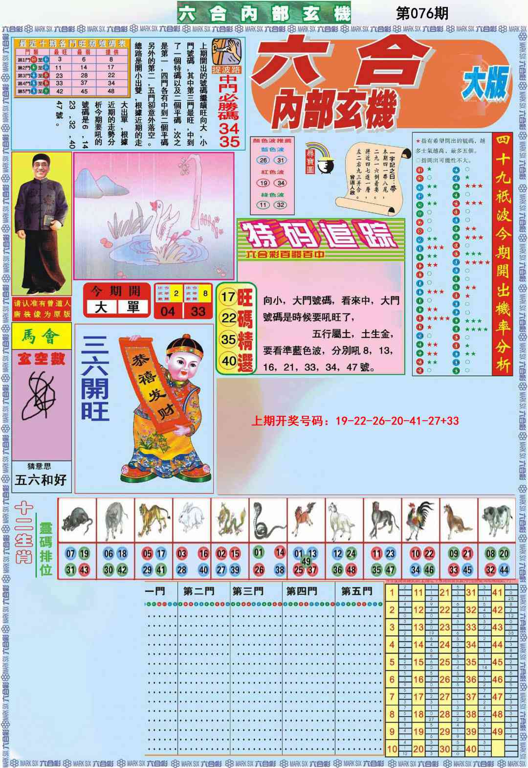 076期六合内部A加大版[图]