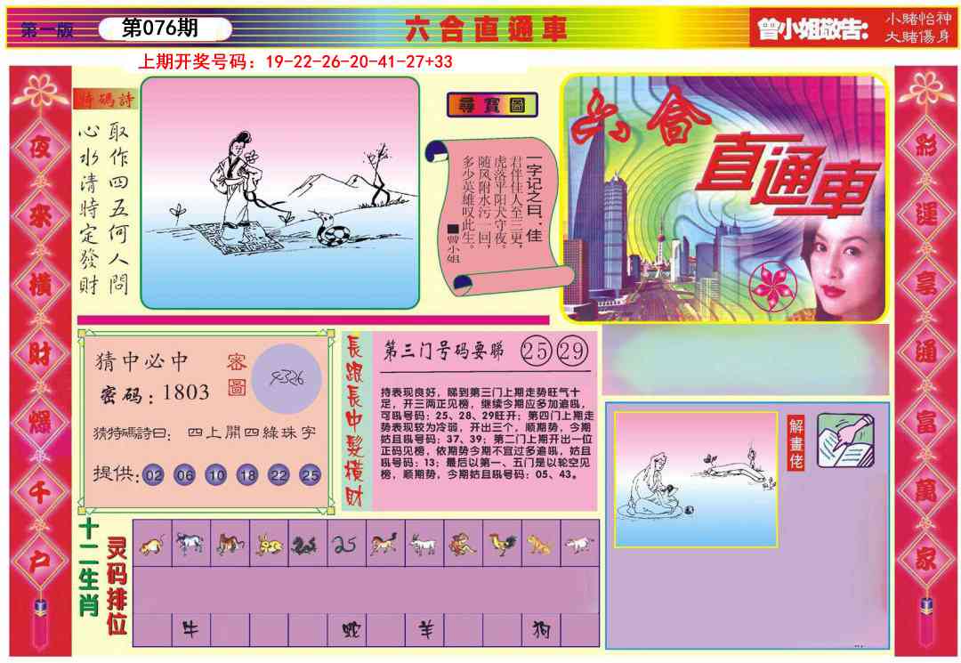 076期六合直通车A[图]