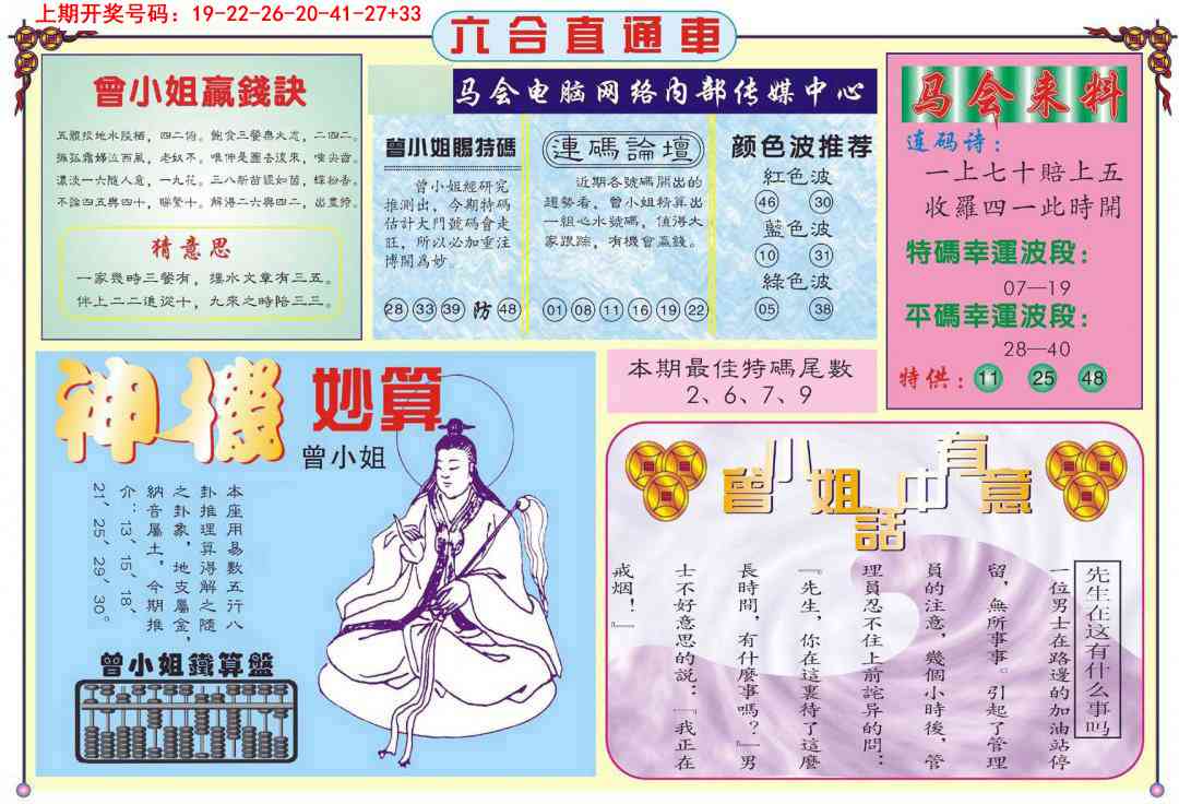 076期六合直通车B[图]