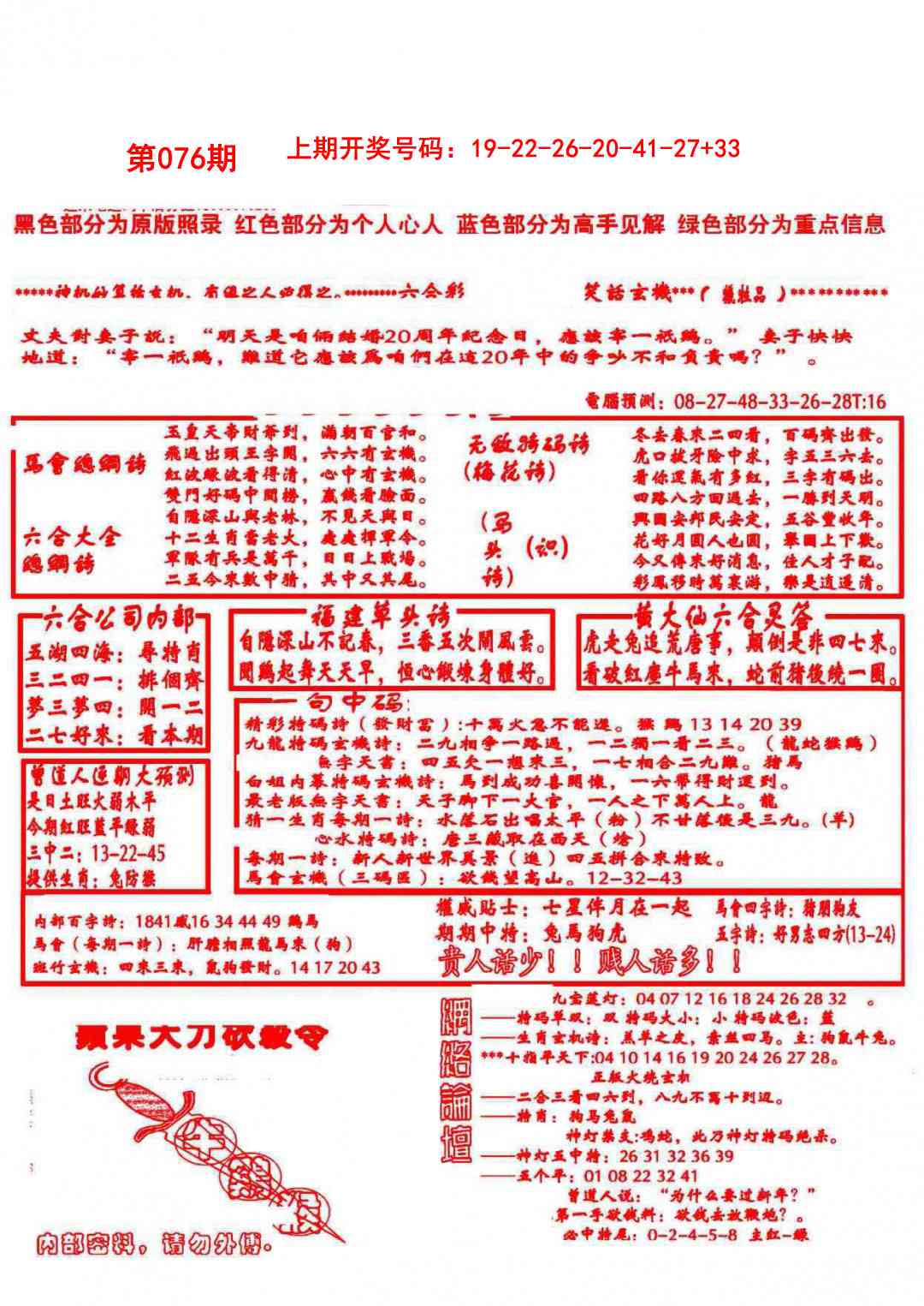 076期大刀彩霸王A[图]