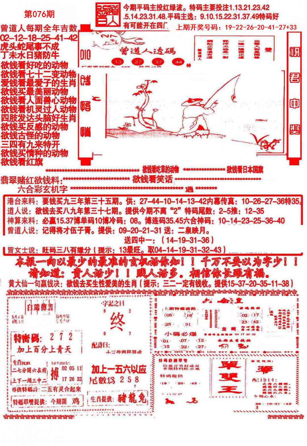 076期大刀彩霸王B[图]