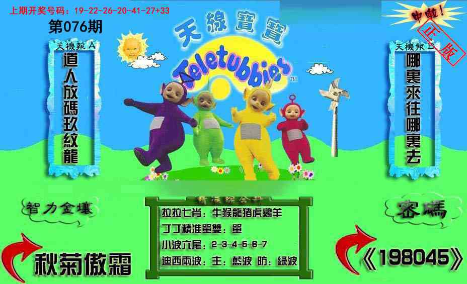 076期新天线宝宝(2006三版)[图]