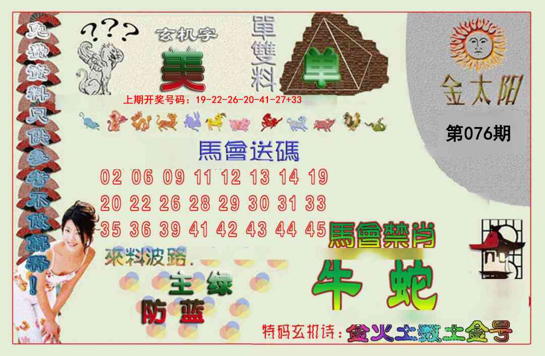 076期金太阳[图]