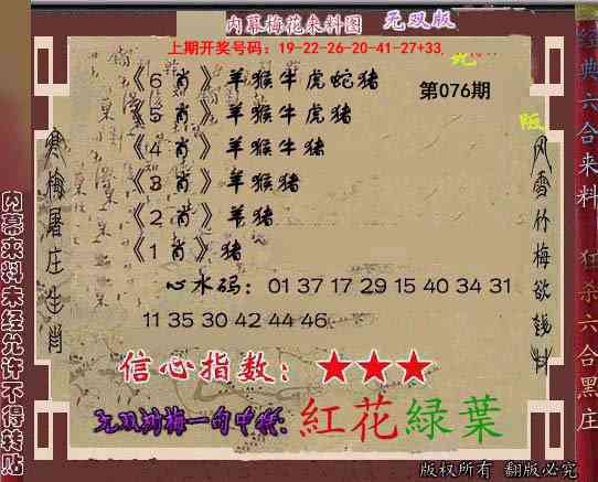 076期独家梅花来料[图]