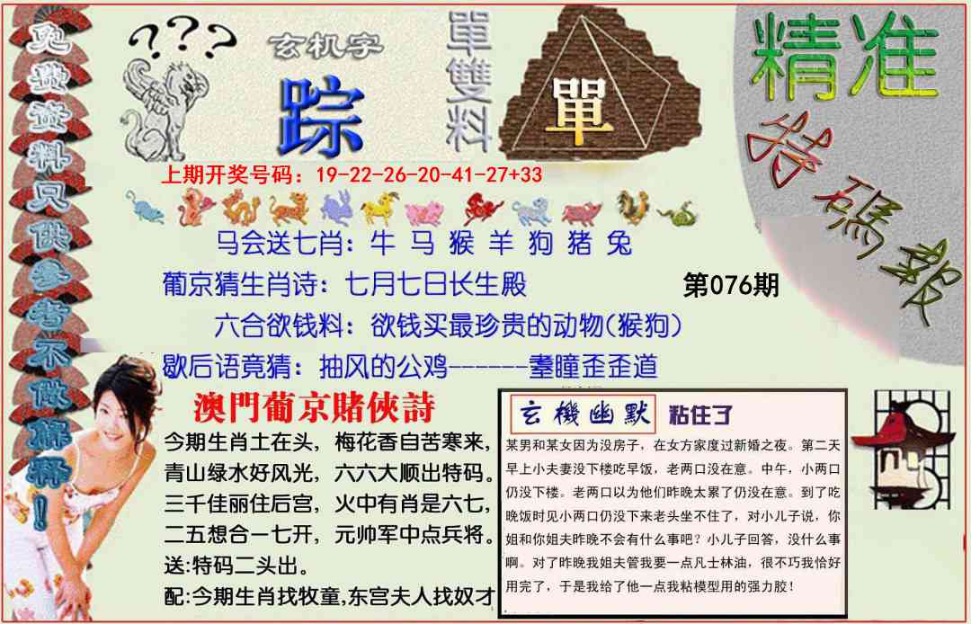 076期精准<特碼報>[图]
