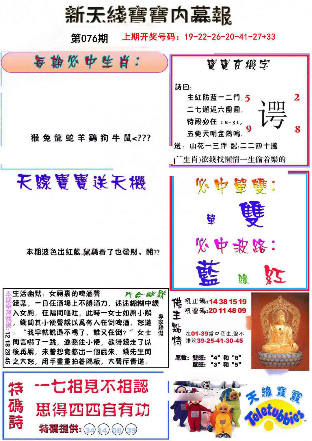 076期新天线宝宝(彩)[图]