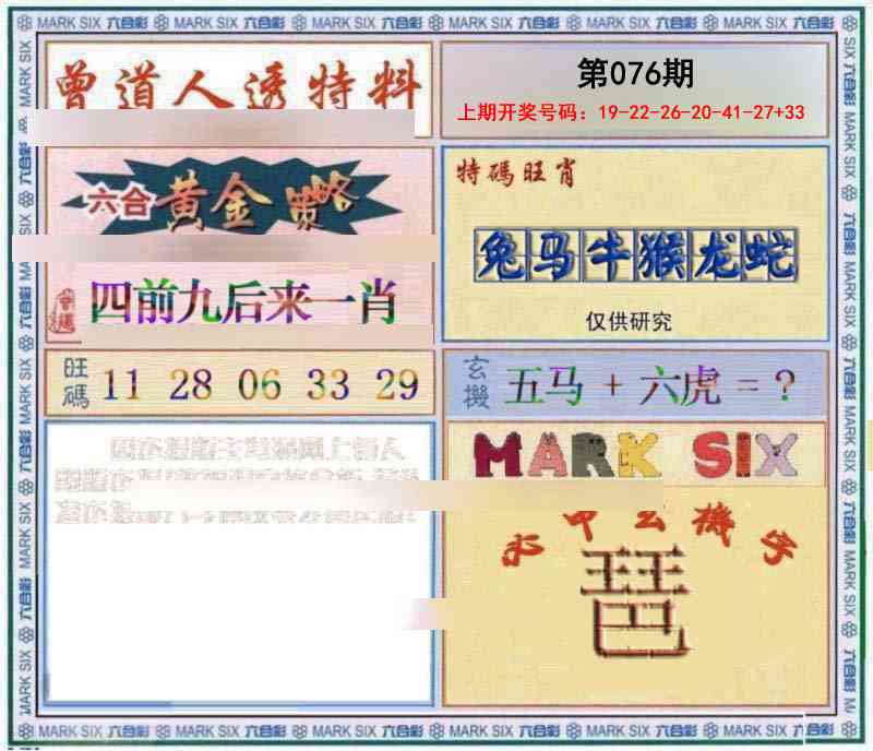 076期玄機圖[图]