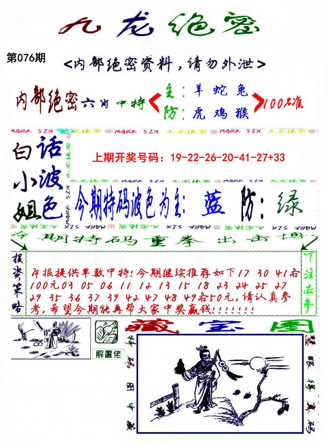 076期九龙密报[图]