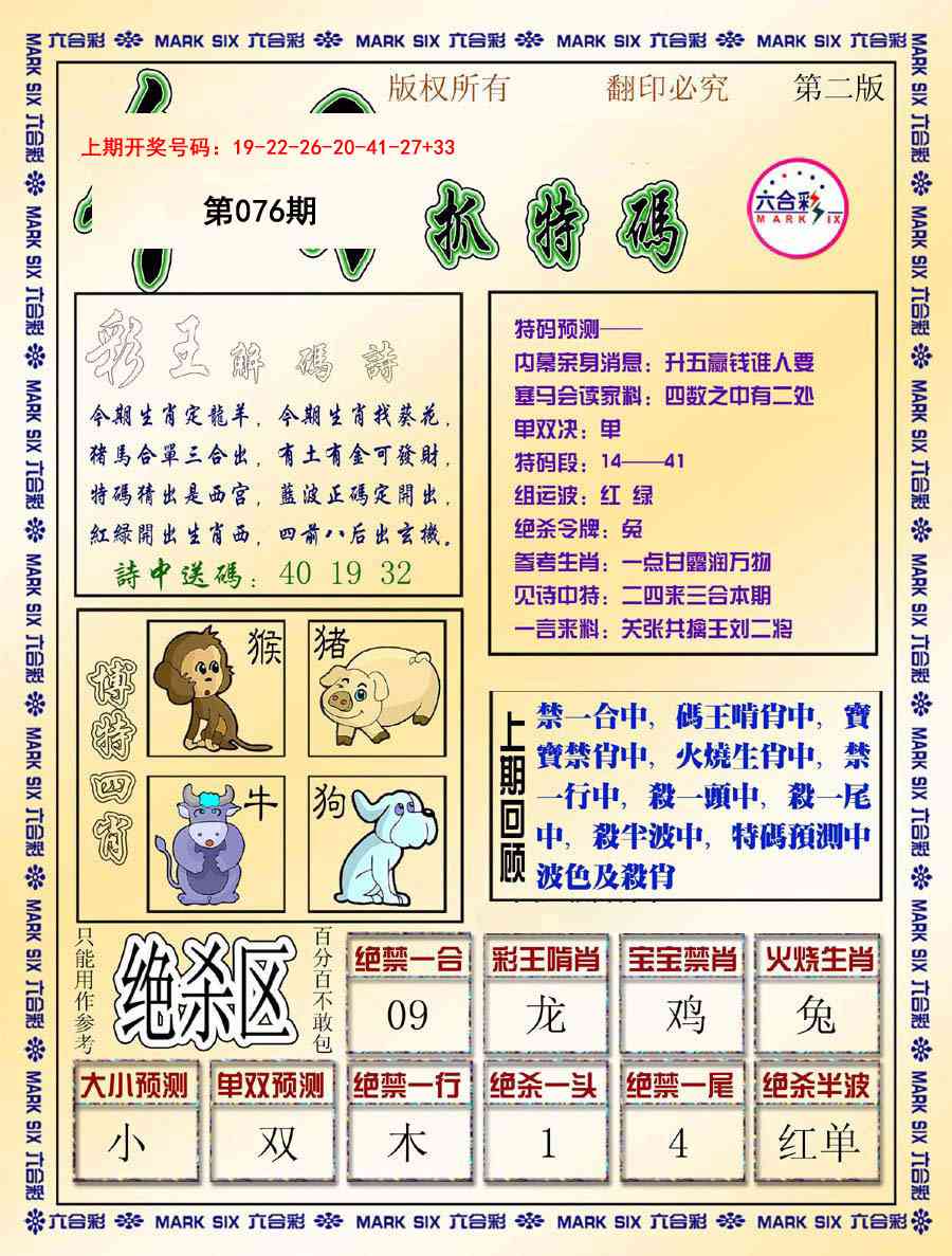 076期今日抓特码-B[图]