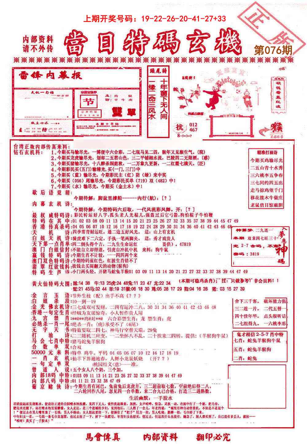076期当日特码玄机-1[图]