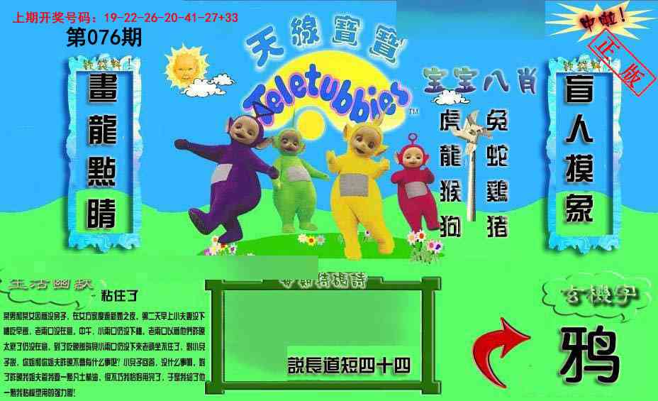 076期新天线宝宝(2006一版)[图]