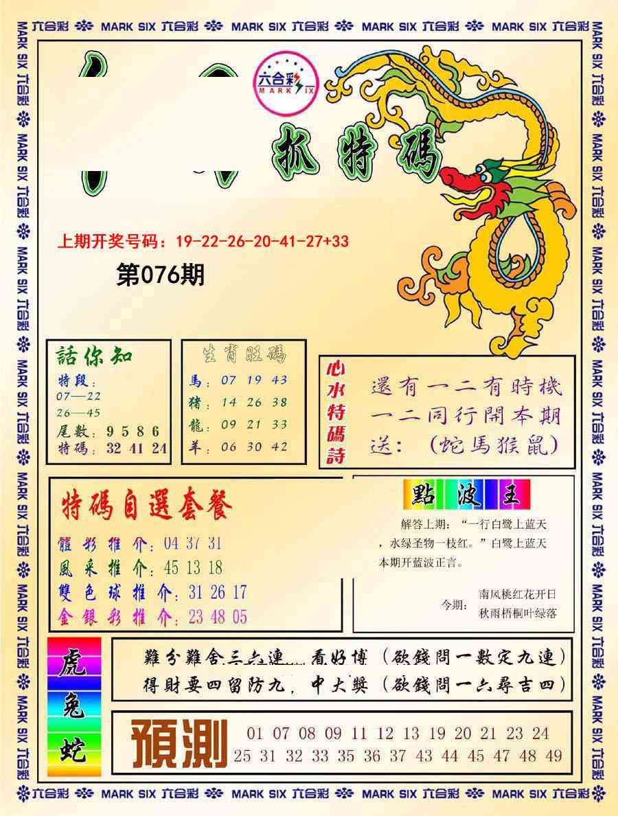 076期今日抓特码-A[图]