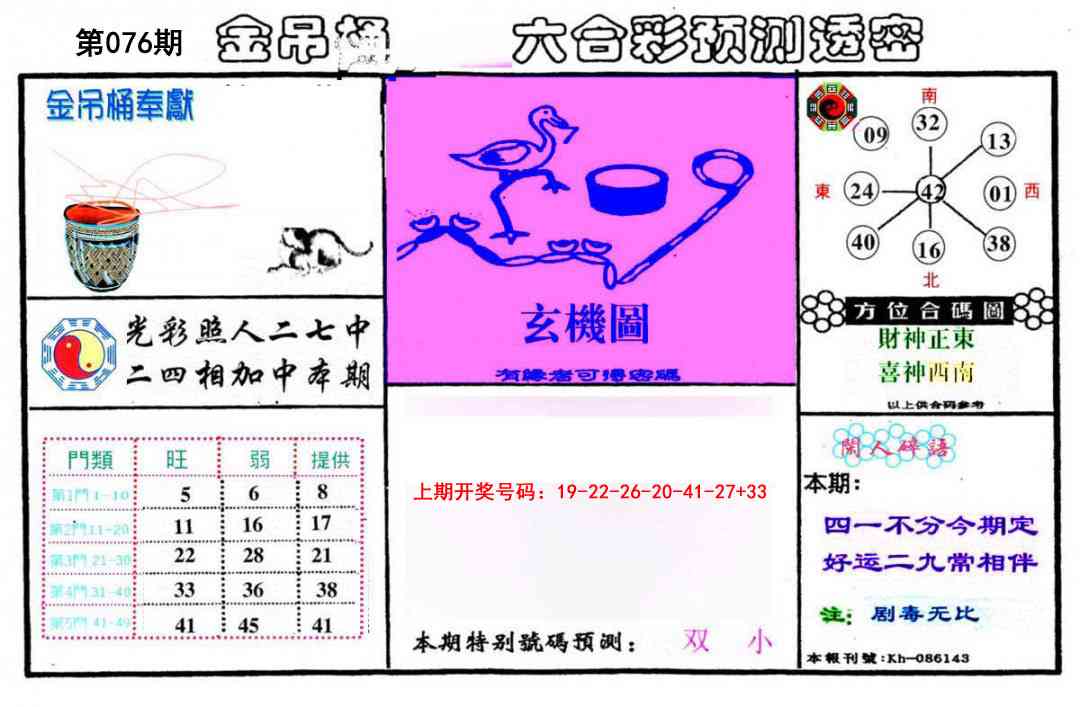 076期金吊桶(信封)[图]