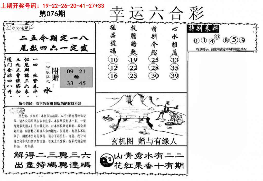 076期幸运六合彩[图]